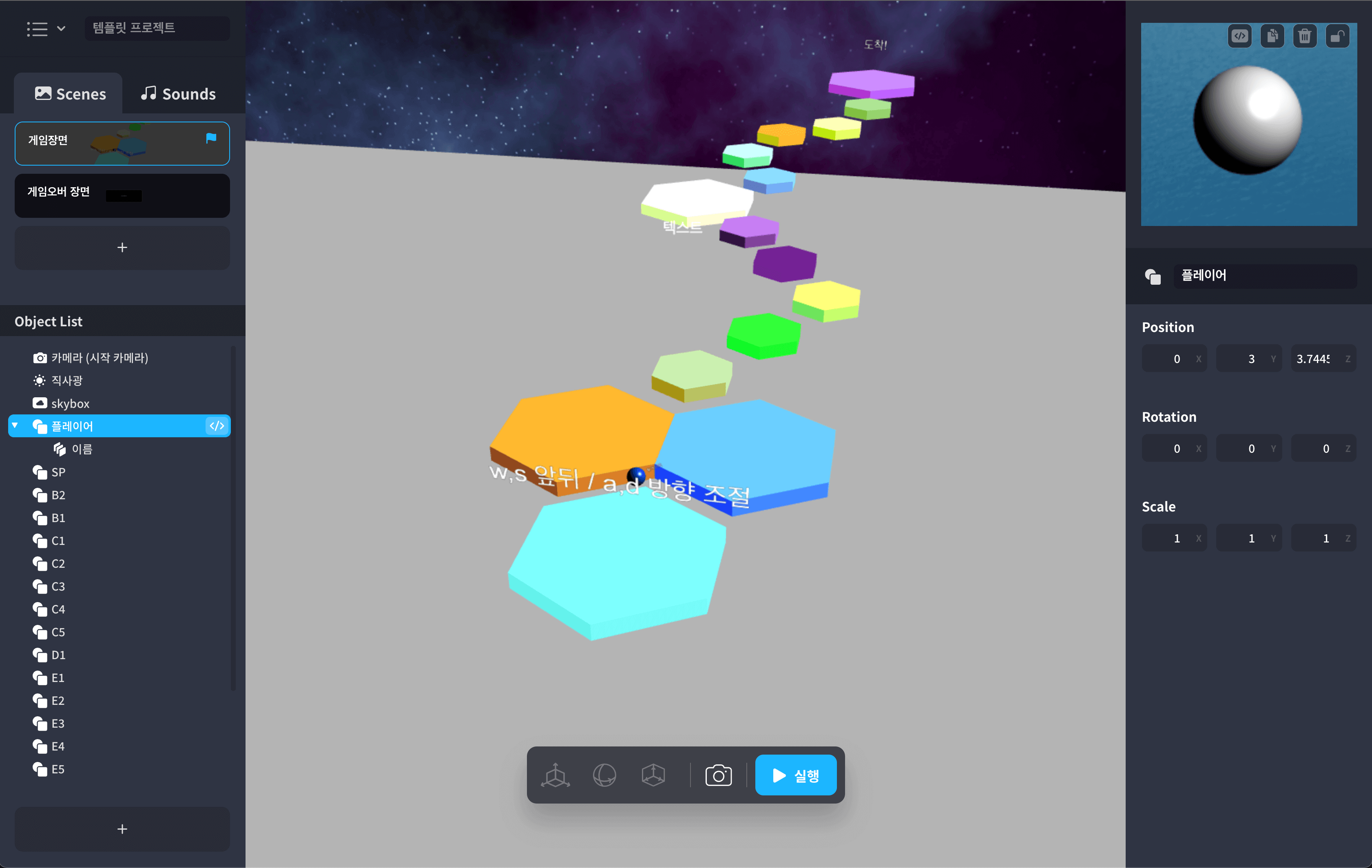 WizLab 3D Game IDE 미리보기