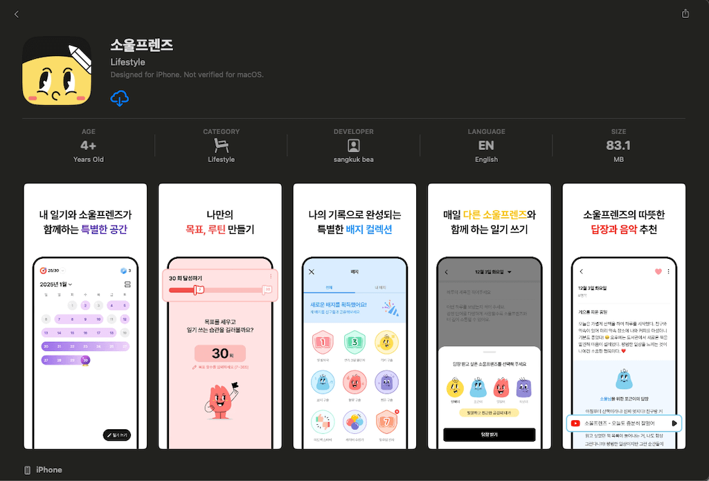 SoulFriends 미리보기
