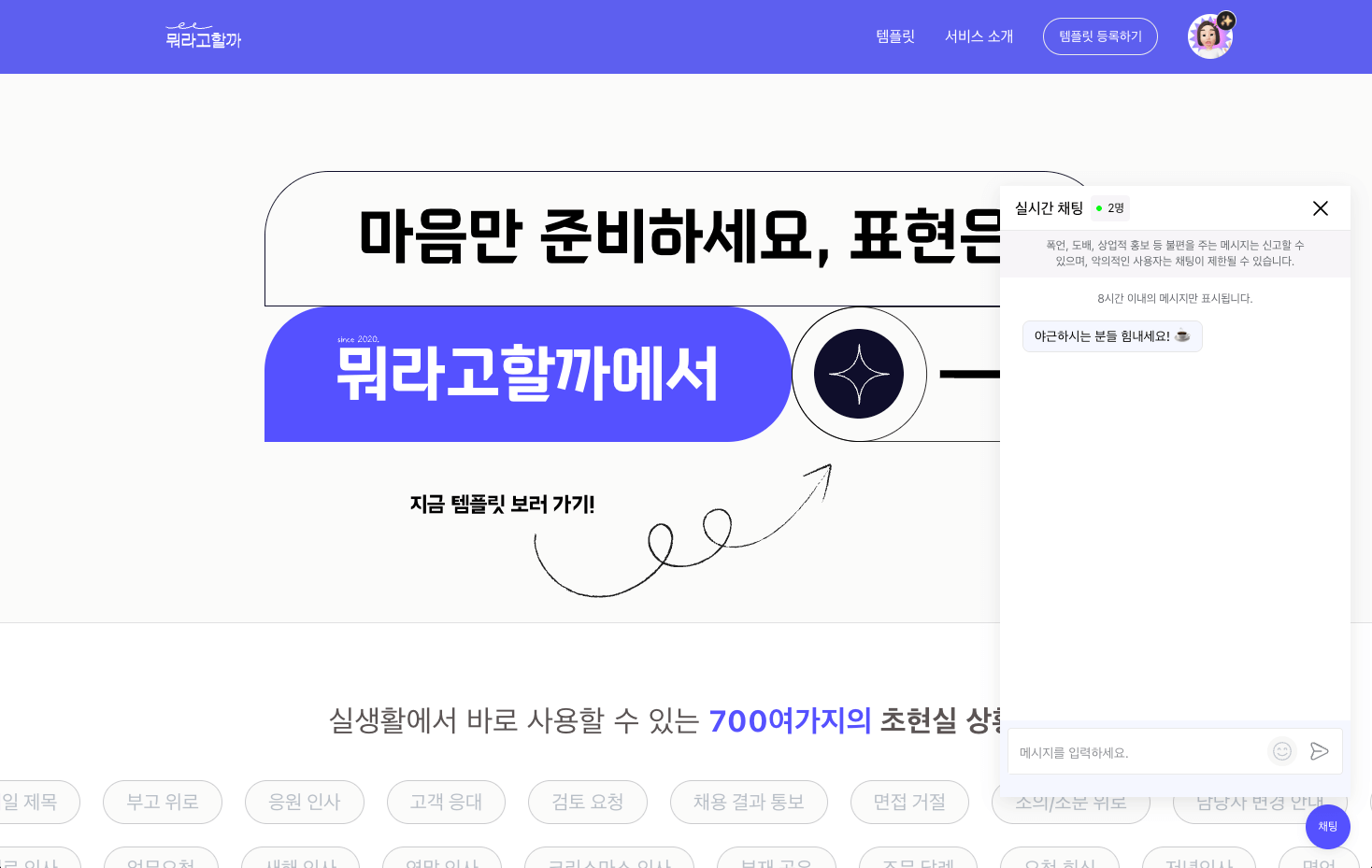 WhatToSay 미리보기